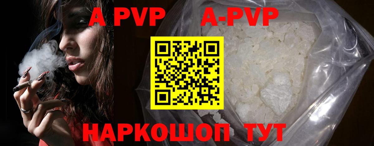 Кохма  A PVP кристаллы  Вход с VPN  A PVP  Alfa_PVP Crystall 