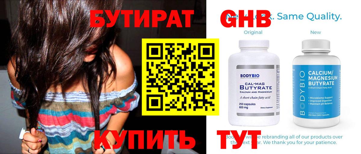 БУТИРАТ  Вход с VPN  Кохма  БУТИРАТ оксибутират 
