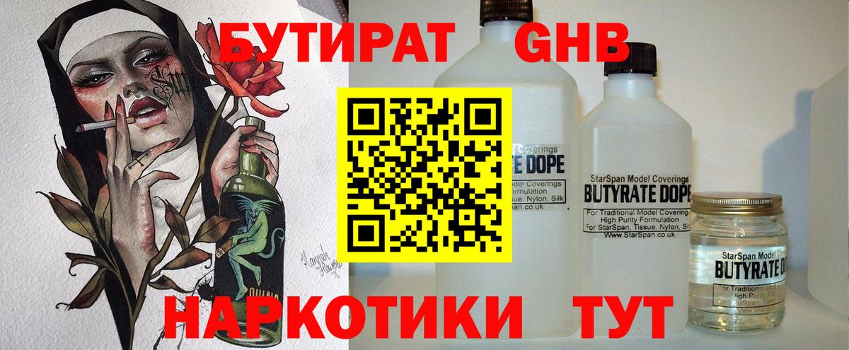 БУТИРАТ бутандиол Кохма
