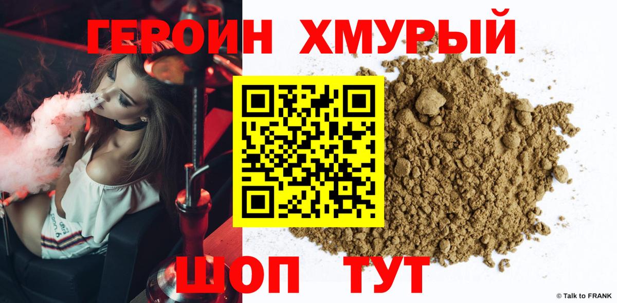 ГЕРОИН Heroin Кохма