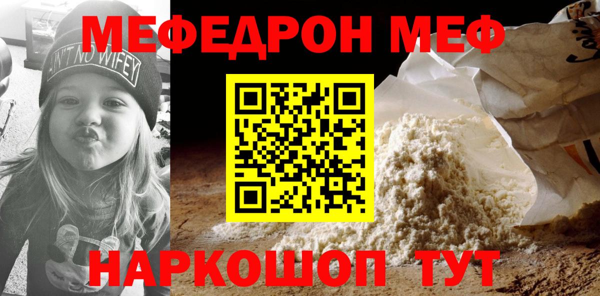 МЯУ-МЯУ  Мефедрон мяу мяу  Вход с VPN  Кохма 