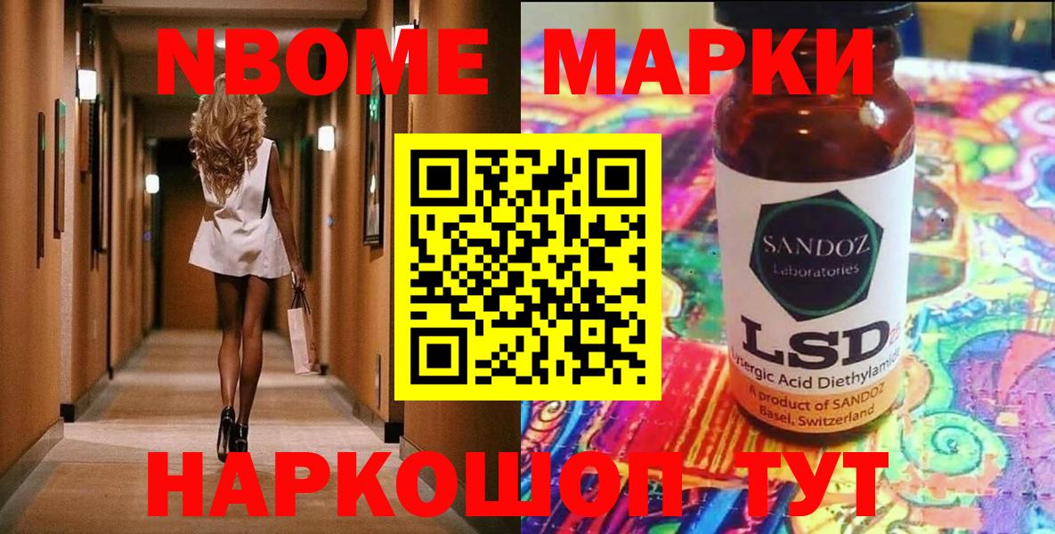Марки NBOMe 1,8мг Кохма